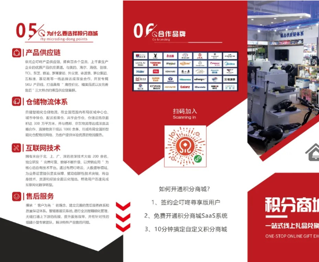 2020企叮咚积分营销指南