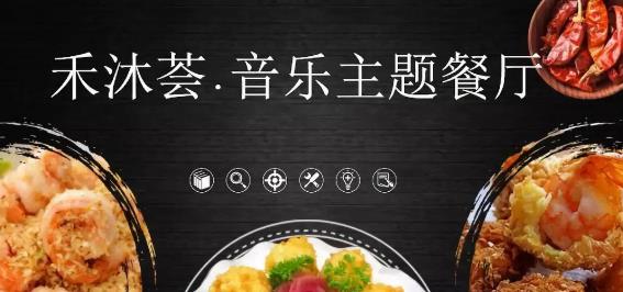 企叮咚-音乐餐厅案例库