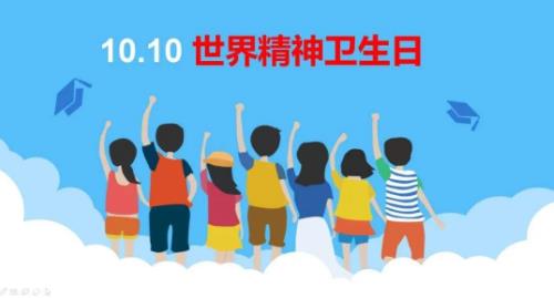 1010世界卫生日