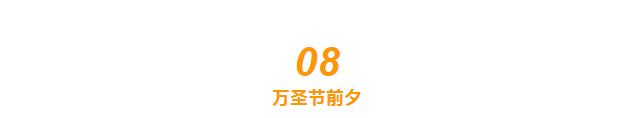 万圣节