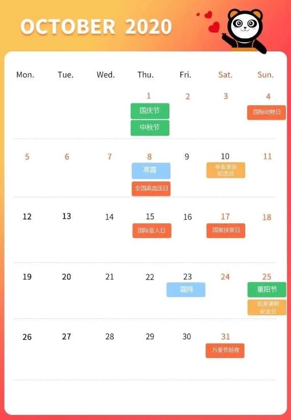 10月实体企业营销热点