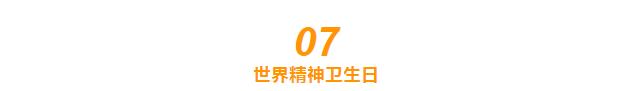 世界卫生日