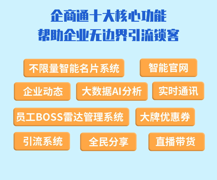 企商通
