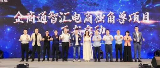 企商通