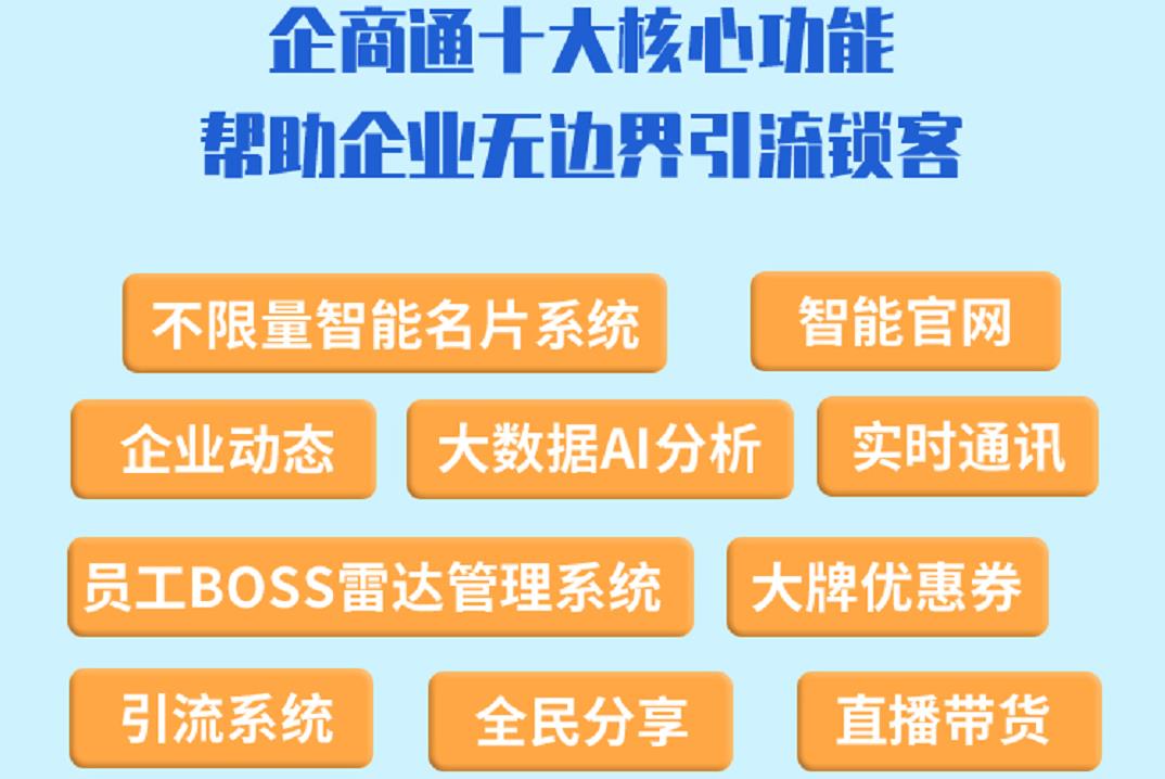 企商通是什么？有什么作用？功能有哪些？