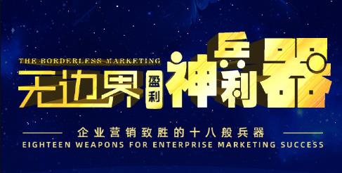 企叮咚12.1《无边界营销之神兵利器》会议报名