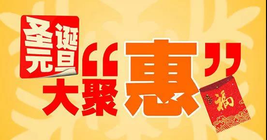 双旦营销策略