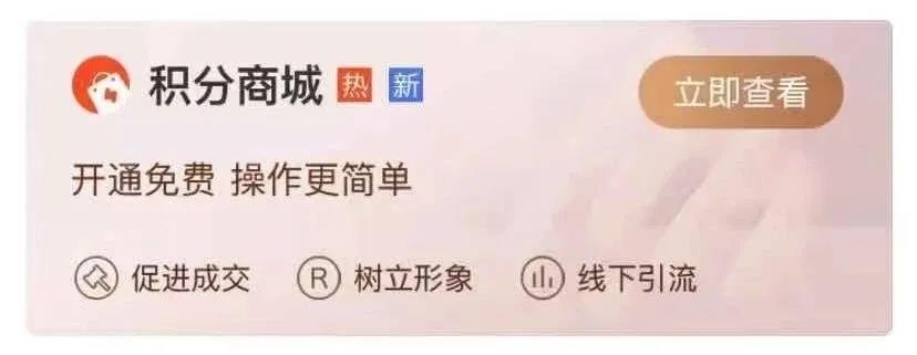 积分商城功能