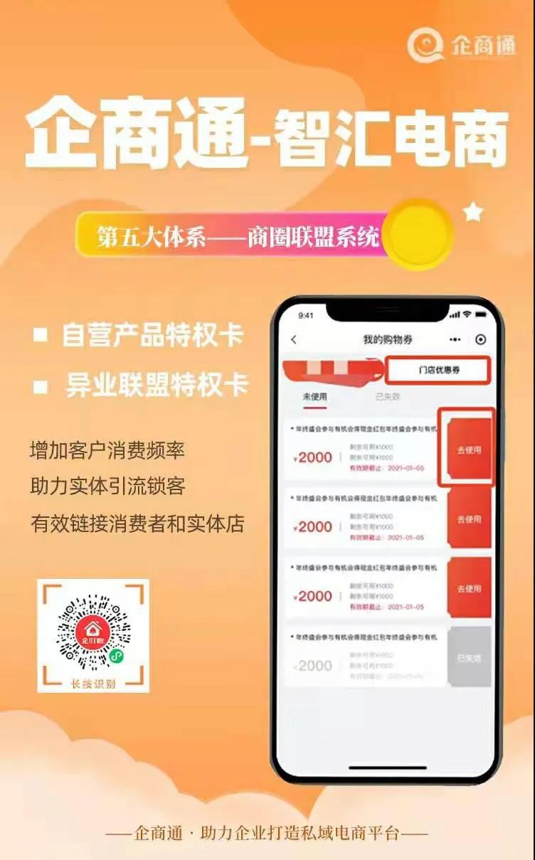 企商通商家联盟系统