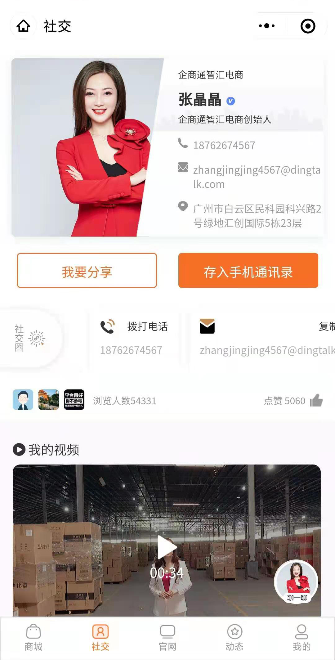 智能名片小程序