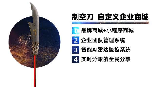 企商通制空刀 自定义商城系统