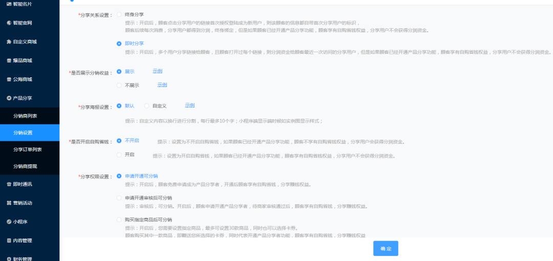 全民分享分销设置