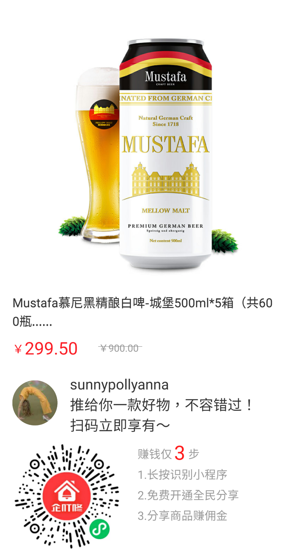 慕尼黑精酿白啤