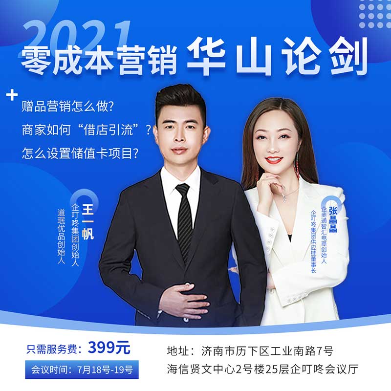 【会议报名】7.30-31《无边界营销之华山论剑》课程表抢先看！