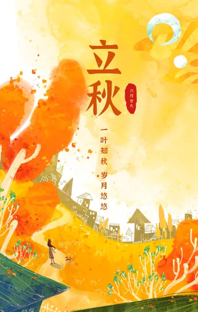 立秋节气营销日历