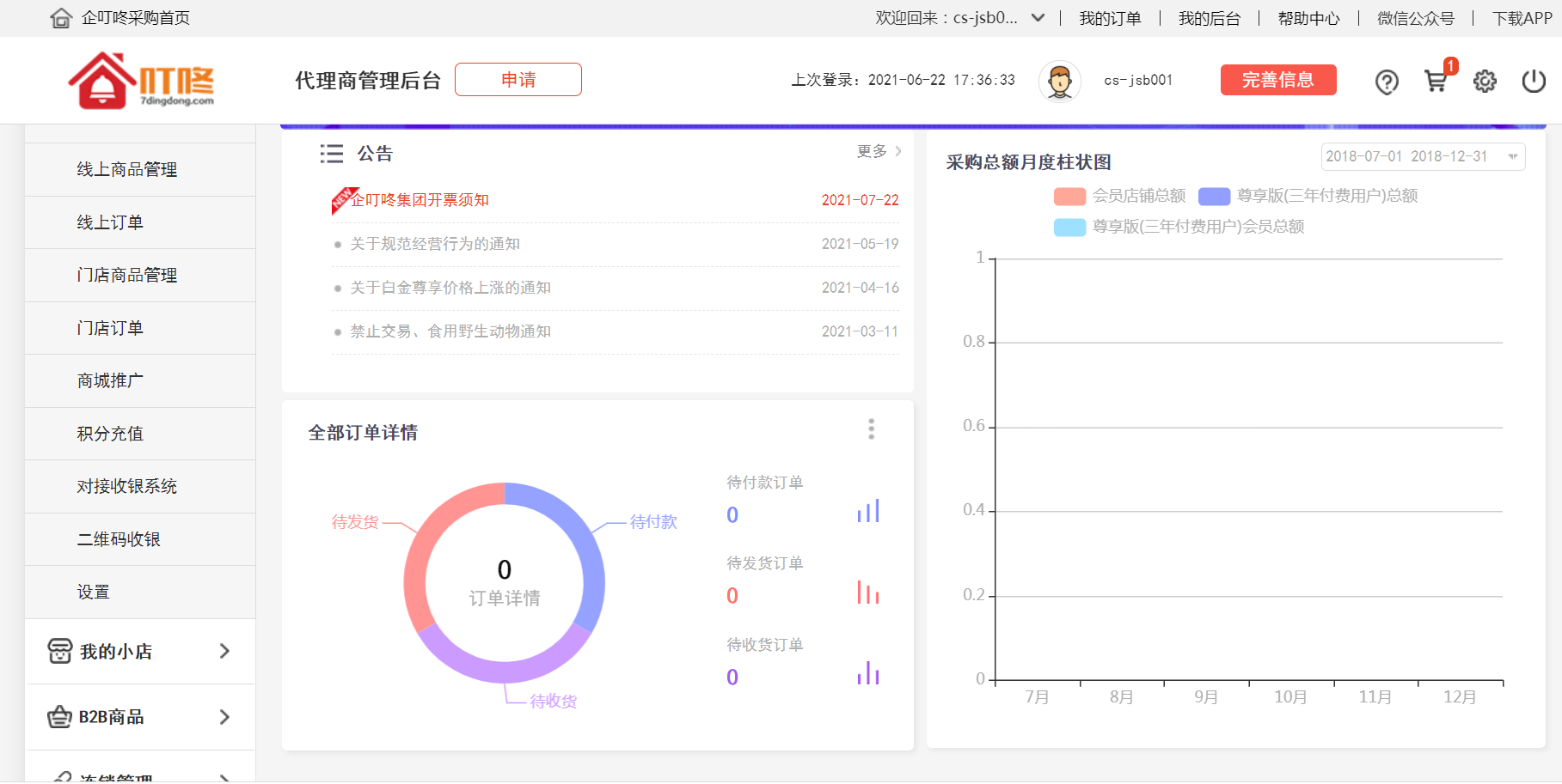 礼品采购平台后台