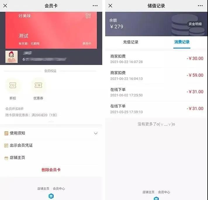 微信小程序会员储值系统