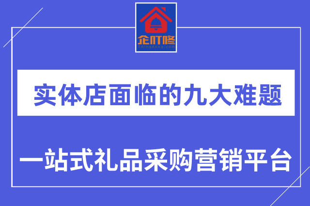 为什么实体店越来越难赚钱了，有哪些难点需要怎么解决？
