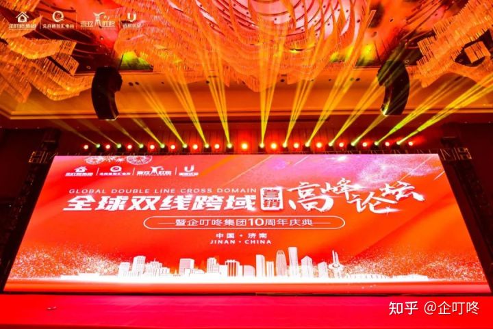 全球双线跨域营销高峰论坛暨企叮咚十周年盛典圆满举办！