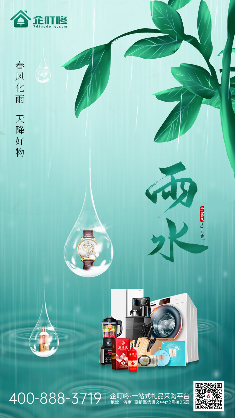 好雨知时节，企叮咚为您的企业送及时雨