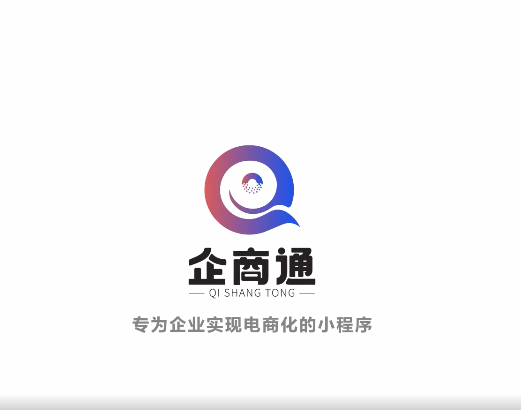 企商通宣传视频