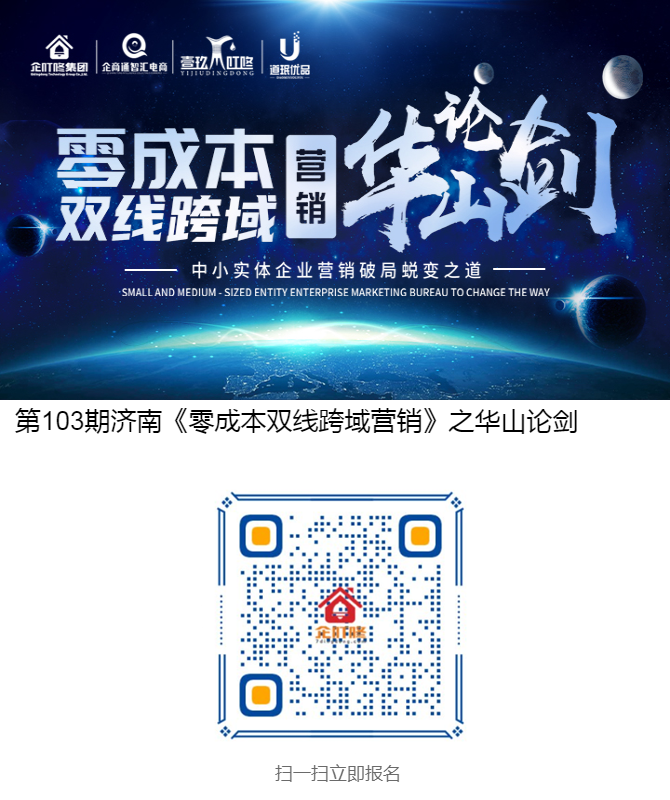 双线跨域营销《华山论剑》三天两夜打破您企业的营销壁垒！