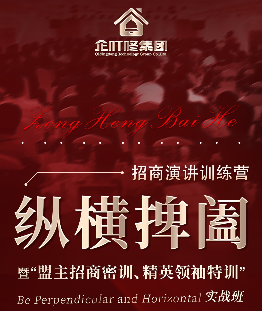 双线跨域营销之《纵横捭阖》11.8-11.10